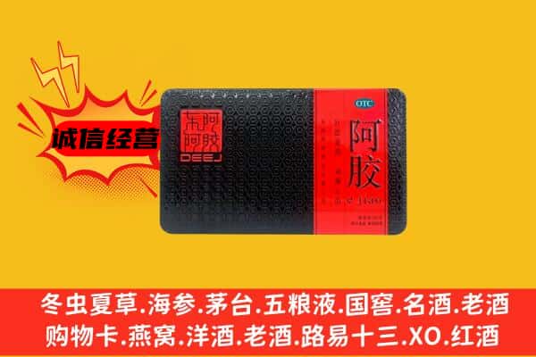 通辽市科尔沁回收阿胶