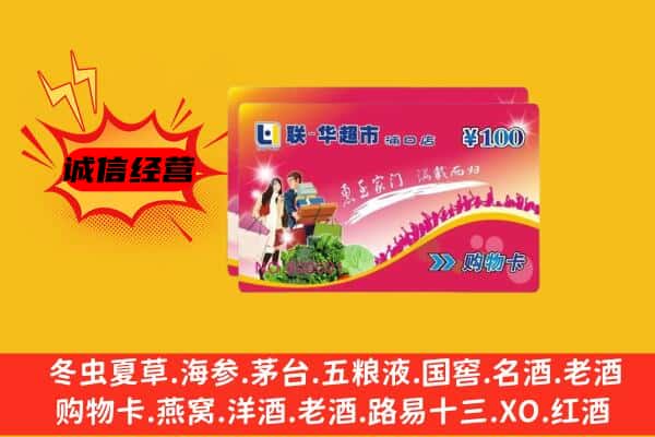 通辽市科尔沁回收超市卡