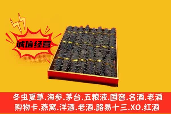 通辽市科尔沁回收海参