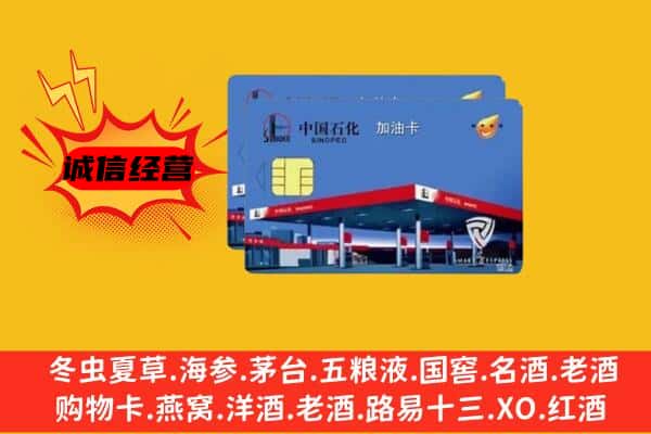 通辽市科尔沁回收加油卡