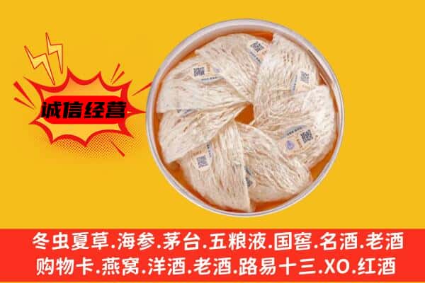 通辽市科尔沁回收燕窝